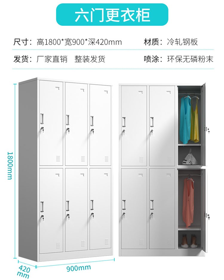 六门更衣柜